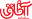 afagh-co.com