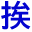 aisatsu.biz
