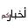 akhbarkome.ma