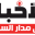 alakhbar.press.ma