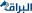 albraaq.com