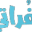 alfurati.com