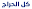 allharaj.com