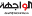 alwajiha.org