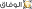 alwefaak.com