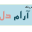 araamedel.com