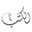 arabischesbuch.de