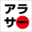arakisatoshi.com