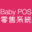 babypos.hk