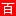 baidu.dj
