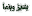 bashirwebnama.ir