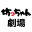 botchan.co.jp