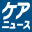 care-news.jp