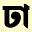 dainikdhakareport.net