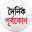 dainikpurbokone.net