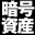 digitalassets-online.jp