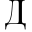 dlyadvoih.ru
