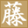 fujii.club