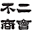 fujishokai.info