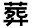 funeral-iroha.com
