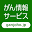 ganjoho.jp