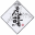 hachinohe-torasaba.com