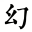 huanyouchen.github.io