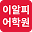 ielts.co.kr
