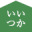 iitsukakenchiku.net