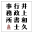 inouegyousei-office.jp