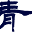 isqchina.com