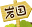 iwakuni-iju.jp