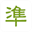 jun1mondai.com