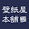 kabegamiyahonpo.com
