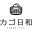 kagobiyori.blog