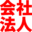 kaisha-kakuyasu.com