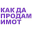 kakdaprodamimot.com