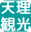 kanko-tenri.jp