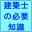 kenchikuchishiki.com