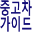 koreausedcars.co.kr