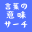 kotoba-search.jp