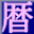 koyomi8.com