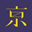 kyotoshiki.jp