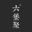 liubaocha.com