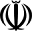 mfa.gov.ir