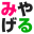 miyageru.com