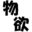 monohoshi.blog