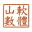 mountainmath.ca