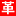 noborikakumei.com