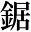 nokogiri.org